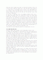 사랑의 기술(노옴웨이크필드) 10페이지