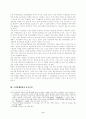 유가증권에 대한 고찰 6페이지