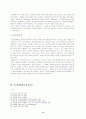 유가증권에 대한 고찰 11페이지