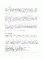 유가증권에 대한 고찰 14페이지