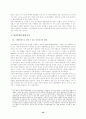 유가증권에 대한 고찰 16페이지