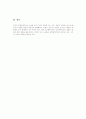 죄형법정주의의 의의와 사상적 기초 5페이지