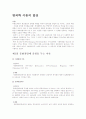 범죄학 이론의 발전과정 1페이지