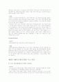 범죄학 이론의 발전과정 3페이지
