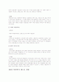 범죄학 이론의 발전과정 4페이지
