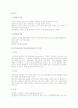 범죄학 이론의 발전과정 5페이지