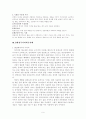 [주거학]친환경주거 사례분석 및 발전과제 6페이지