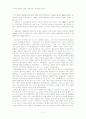 몽촌토성, 풍납토성 답사기 2페이지