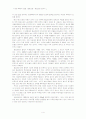 몽촌토성, 풍납토성 답사기 4페이지