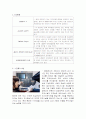 [벤처창업론]신개념 파킹서비스 사업계획서 6페이지