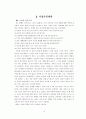 [벤처창업론] MT대행 전문업체 창업계획서 6페이지