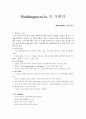 '내가 만든 사이트' 기획안 2페이지