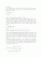 교육내용의 선정과 조직 2페이지