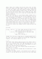 교육내용의 선정과 조직 7페이지