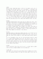 교육내용의 선정과 조직 8페이지