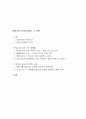 생태주의 문학비평과 그 적용 1페이지