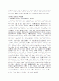 생태주의 문학비평과 그 적용 7페이지