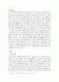 중국의 과학 기술과 전통문화 (동에서 서로, 서에서 동으로 간 과학기술) 2페이지