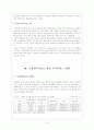 가정위탁아동 8페이지