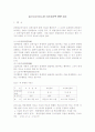 위법성조각사유의 전제사실에 관한 착오 1페이지