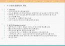 물질대사의 통합 및 특수화 2페이지