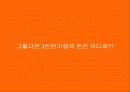 내가 만든 e비지니스 모델 7페이지