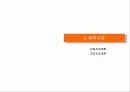 내가 만든 e비지니스 모델 29페이지
