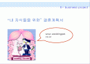 '내가 만든 e비지니스 사이트' 기획안 (ppt용) 1페이지