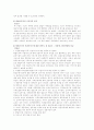 주부의 취업과 가정 2페이지