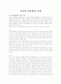 교육의 기본적인 조건 1페이지