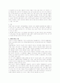 교육의 기본적인 조건 2페이지