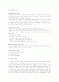 대기 오염에 대하여 3페이지