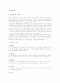 수질 오염 1페이지