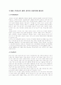 국제화 기업들의 해외 전략과 경쟁력에 대하여 1페이지