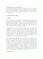 [국제마케팅] 현대자동차의 글로벌 전략 7페이지
