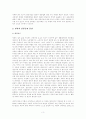 [경제사] 마르크스의 유물론(역사적/변증법적) 3페이지