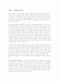 [경제사] 마르크스의 유물론(역사적/변증법적) 10페이지