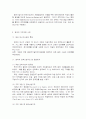 전력산업구조개편에 대하여 12페이지