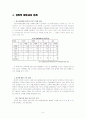 정신지체장애인 지역사회복지관점의 문제점과 대책 8페이지