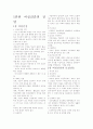 모성간호학I 1장~19장 요약정리 1페이지