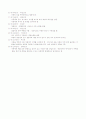 아동의 신체와 발달 사정 19페이지