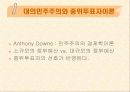 공공선택이론 15페이지