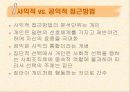 공공선택이론 16페이지