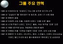 [이랜드의 M&A 전략 사례] 이랜드의 M&A 전략 4페이지