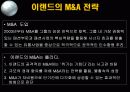 [이랜드의 M&A 전략 사례] 이랜드의 M&A 전략 17페이지