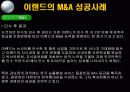 [이랜드의 M&A 전략 사례] 이랜드의 M&A 전략 23페이지