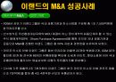 [이랜드의 M&A 전략 사례] 이랜드의 M&A 전략 24페이지