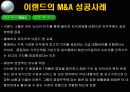 [이랜드의 M&A 전략 사례] 이랜드의 M&A 전략 25페이지