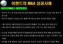 [이랜드의 M&A 전략 사례] 이랜드의 M&A 전략 26페이지