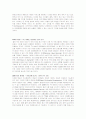 나비효과 디지털 마케팅을 읽고 쓴 독후감 4페이지
